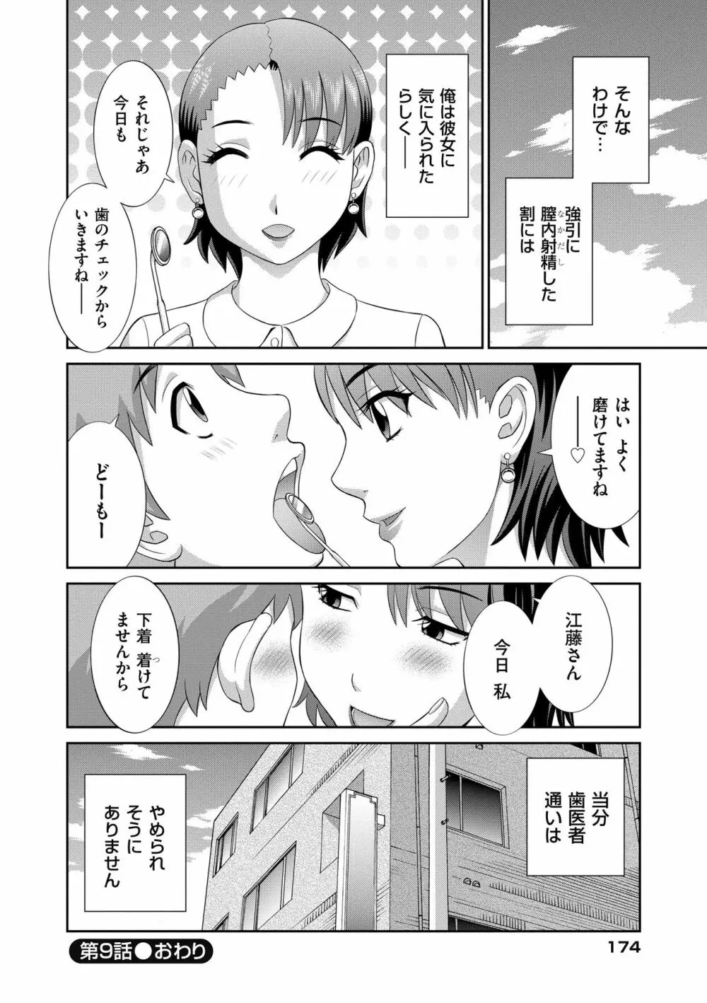 孕ませ! 人妻調教師 Page.176