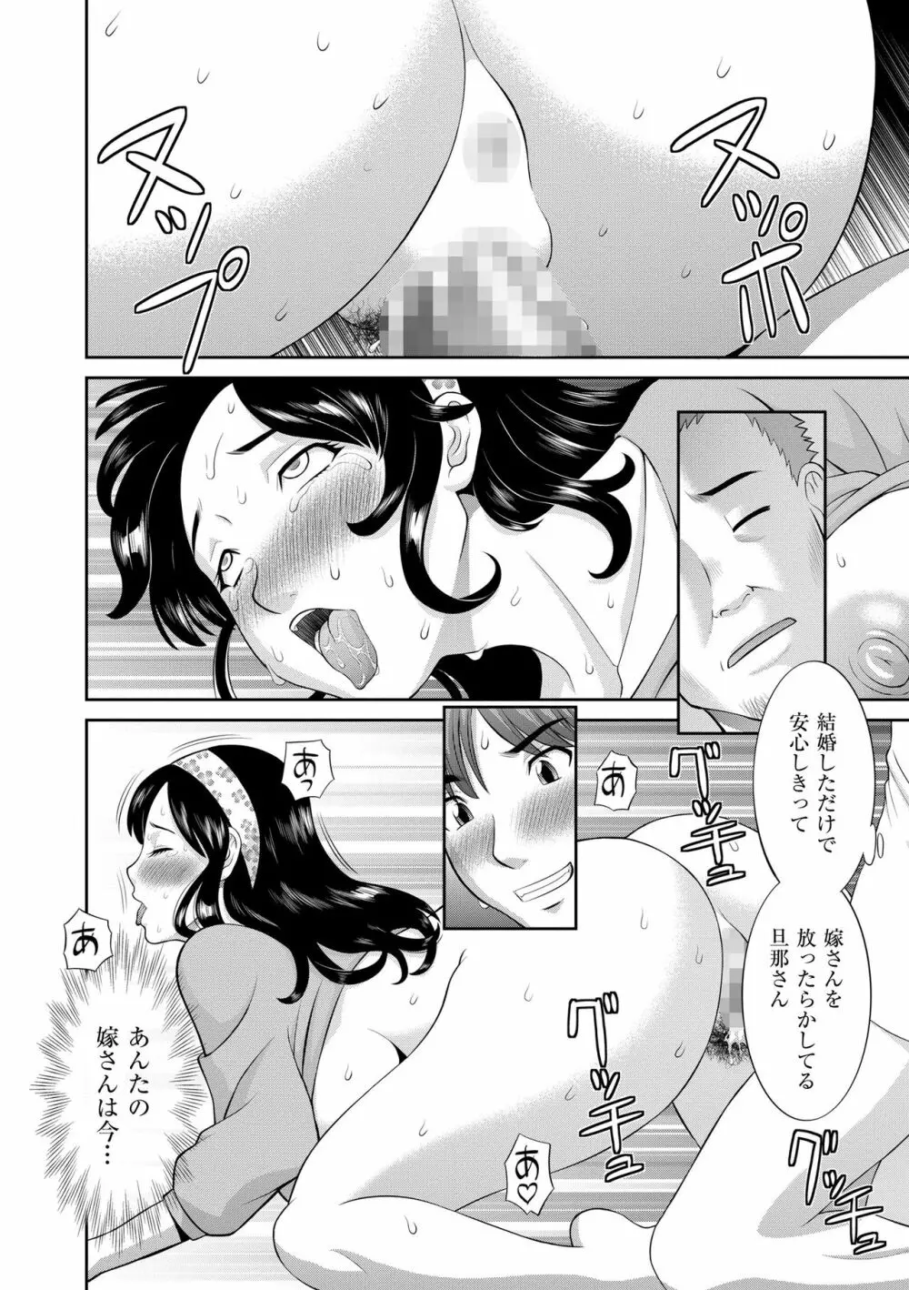 孕ませ! 人妻調教師 Page.190