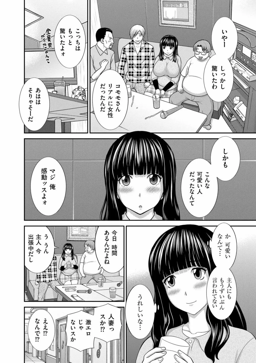 孕ませ! 人妻調教師 Page.30