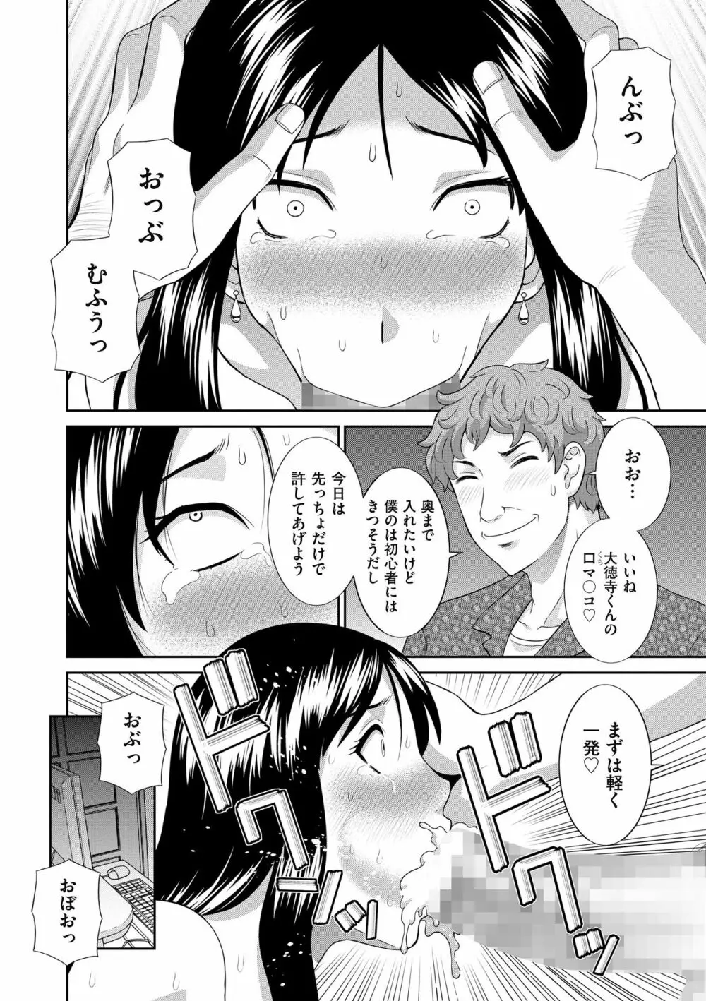 孕ませ! 人妻調教師 Page.68