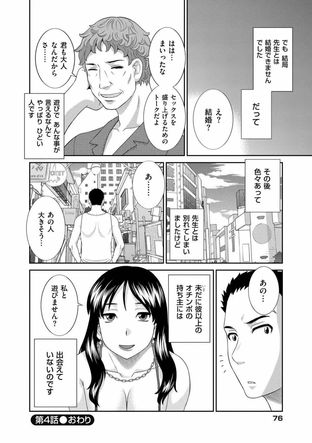 孕ませ! 人妻調教師 Page.78