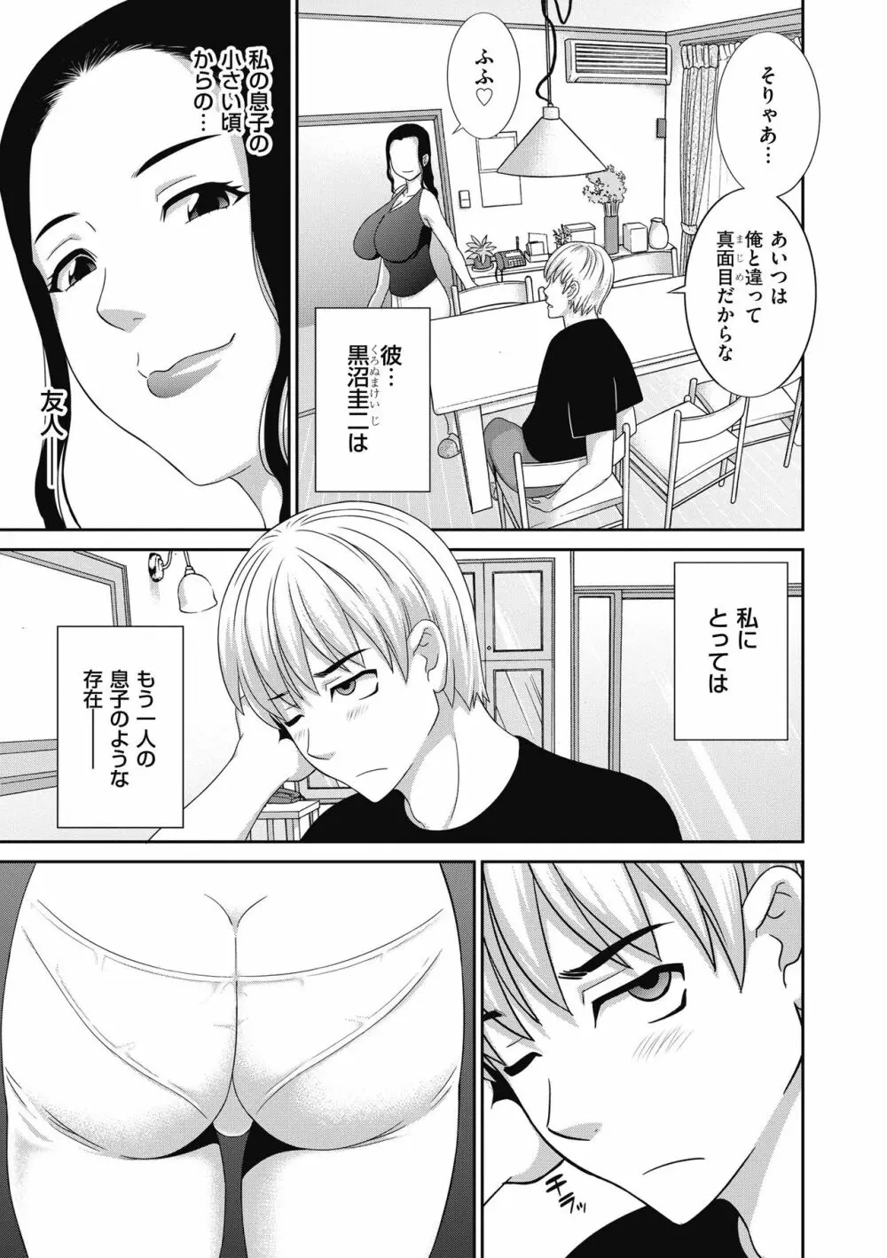 孕ませ! 人妻調教師 Page.9