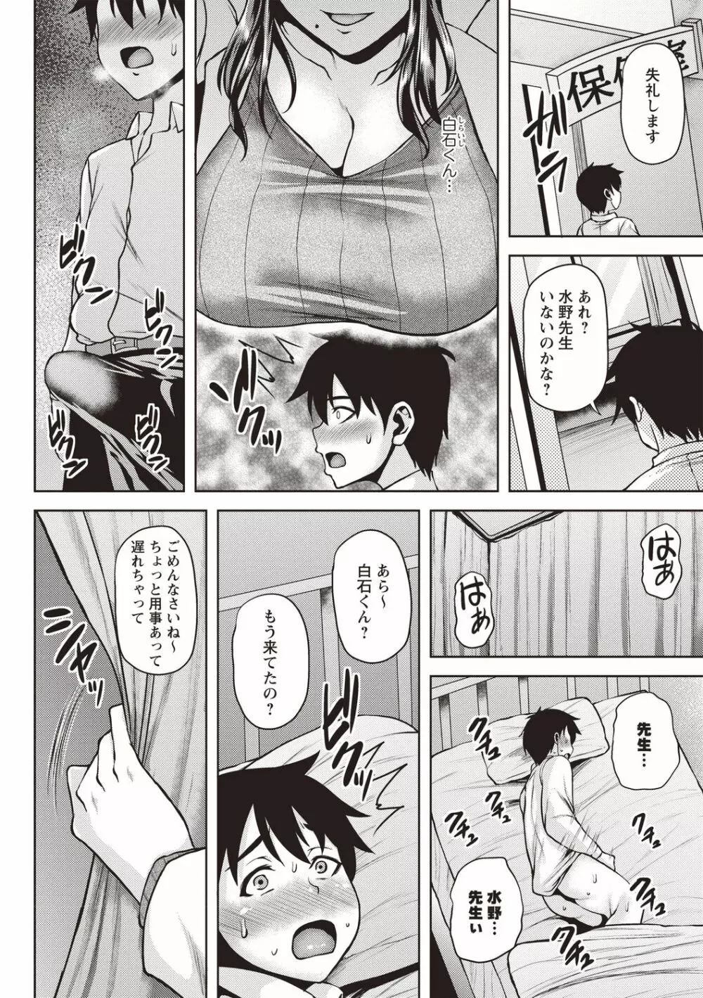 コミックマショウ 2020年8月号 Page.10
