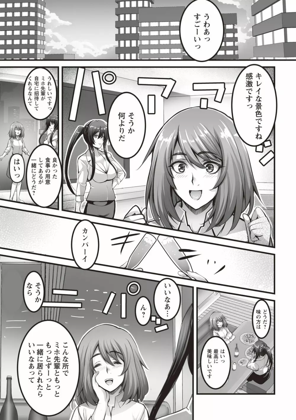 コミックマショウ 2020年8月号 Page.101
