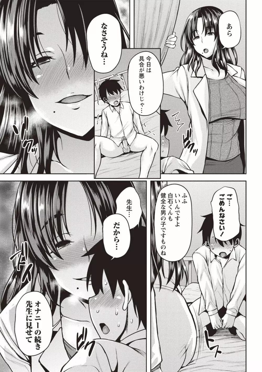 コミックマショウ 2020年8月号 Page.11