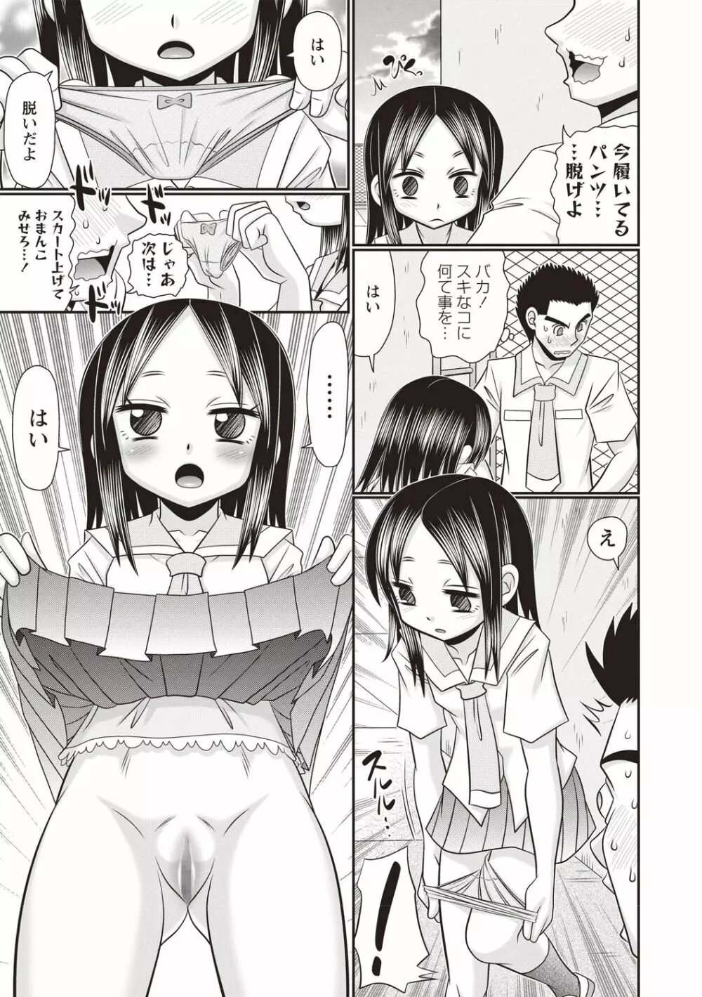 コミックマショウ 2020年8月号 Page.119