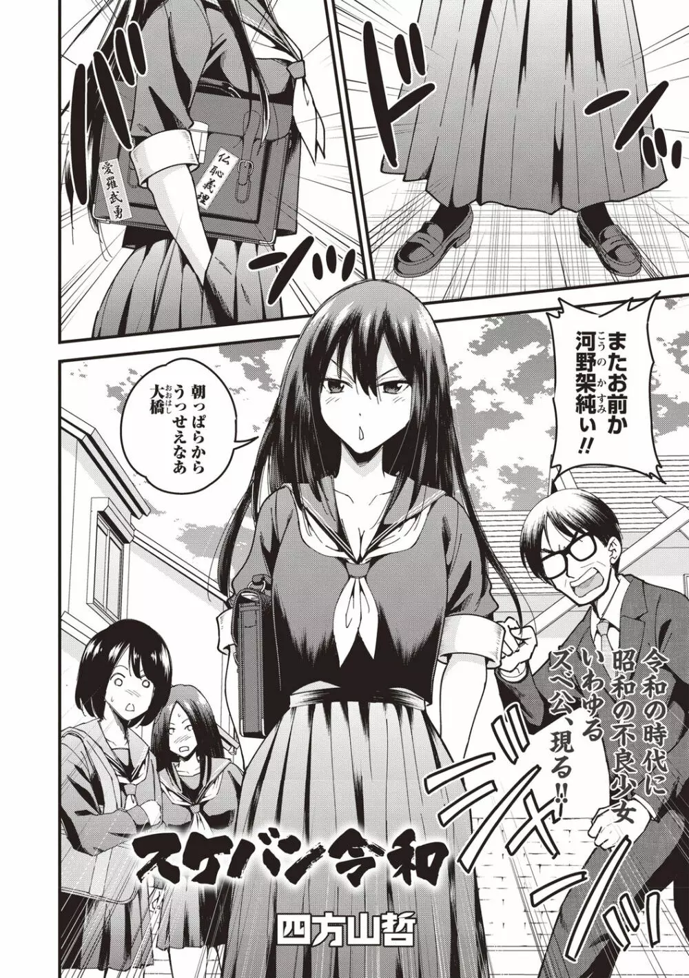 コミックマショウ 2020年8月号 Page.136