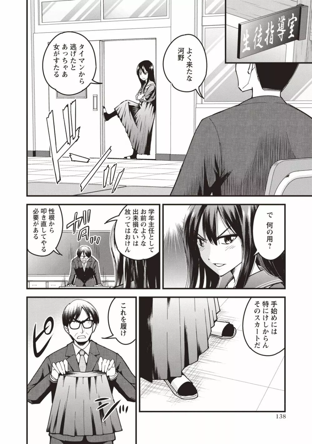 コミックマショウ 2020年8月号 Page.138
