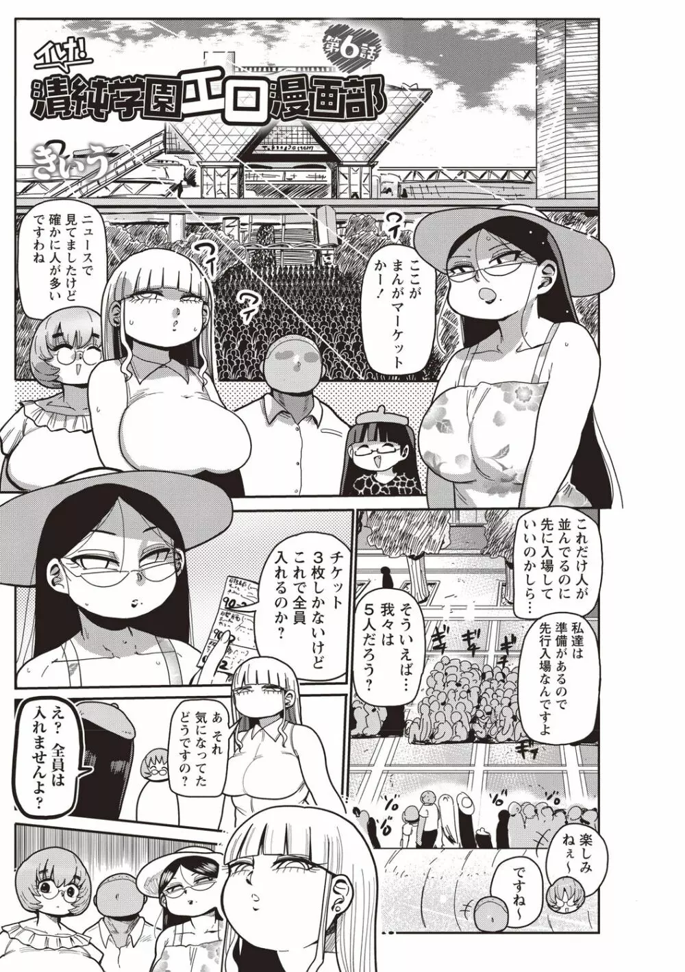 コミックマショウ 2020年8月号 Page.157