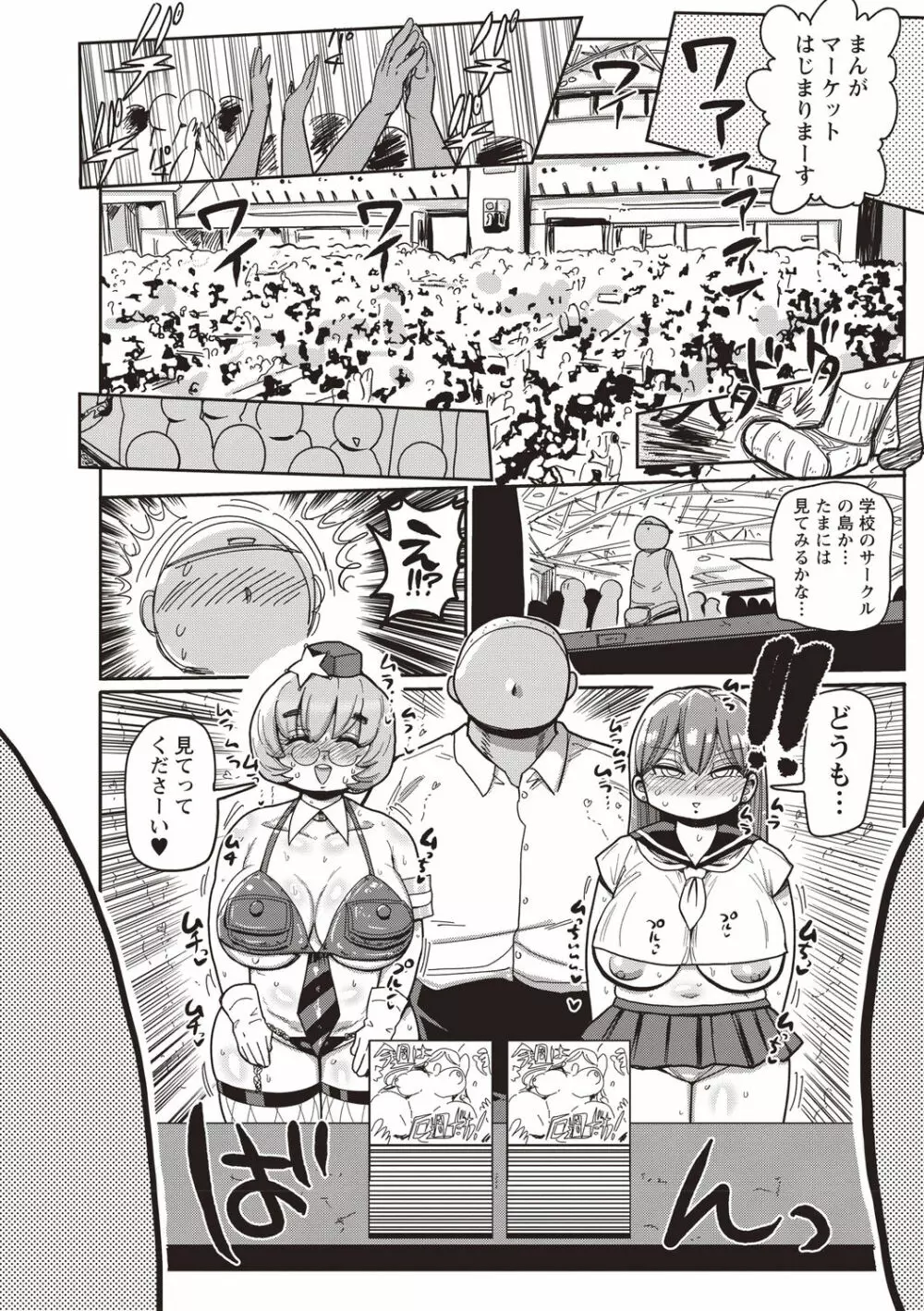 コミックマショウ 2020年8月号 Page.158