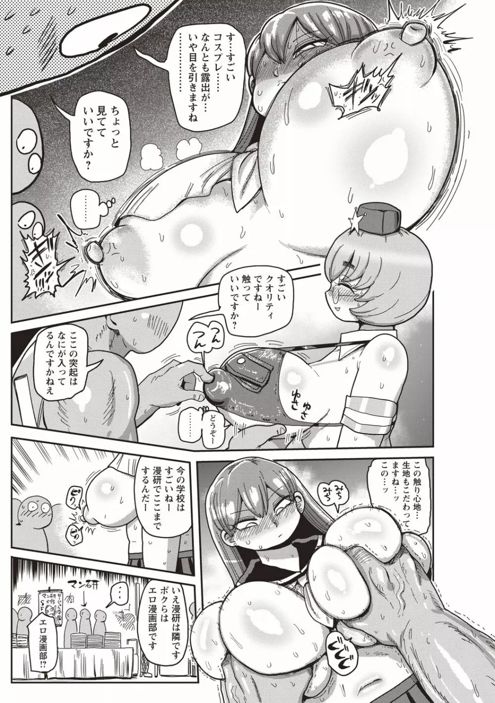 コミックマショウ 2020年8月号 Page.159