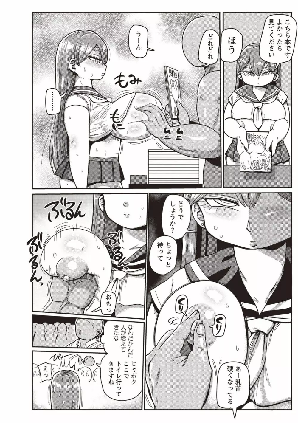 コミックマショウ 2020年8月号 Page.160