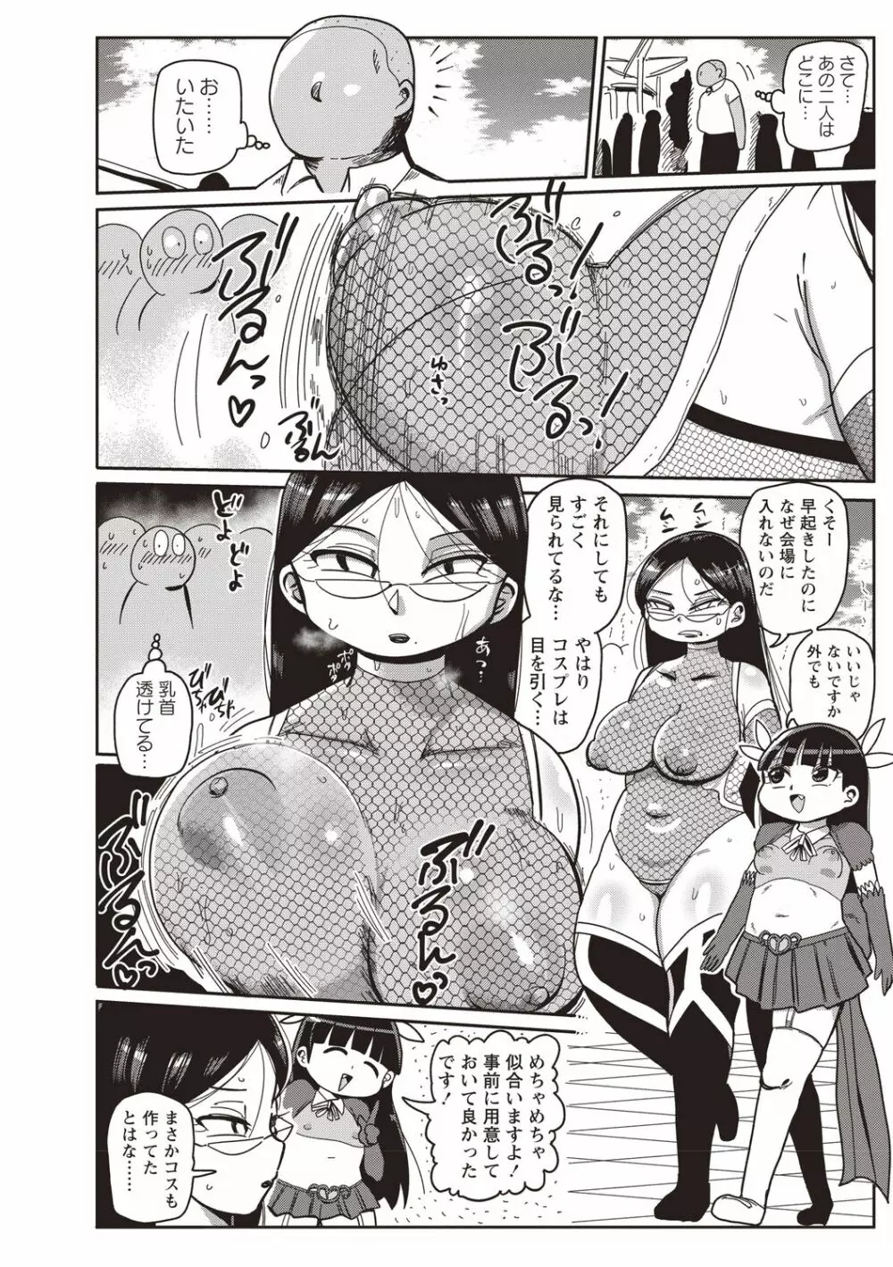 コミックマショウ 2020年8月号 Page.164