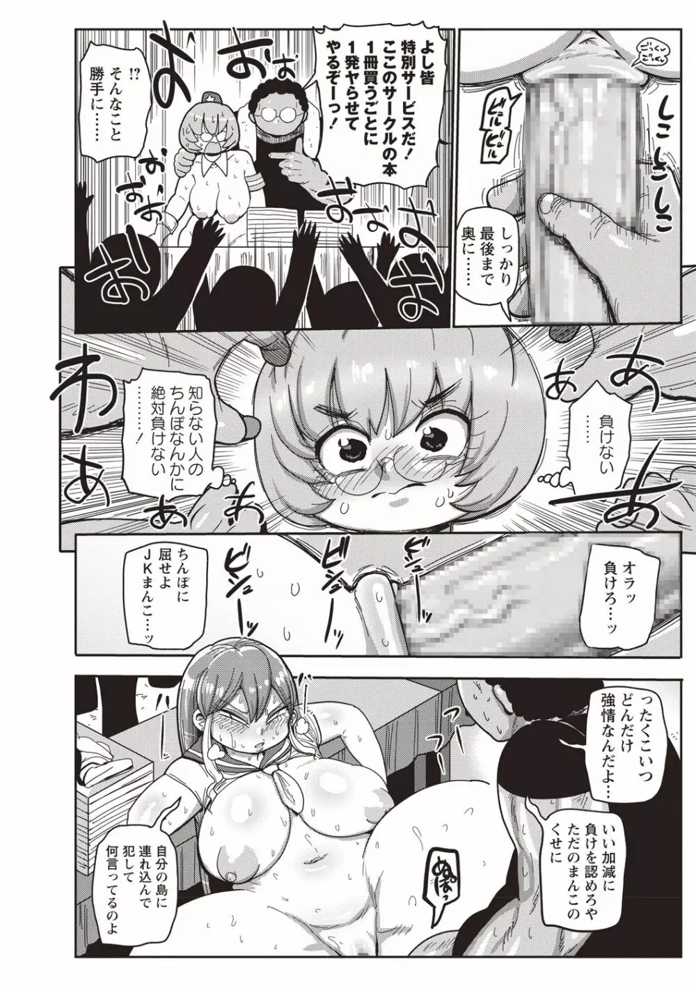 コミックマショウ 2020年8月号 Page.170