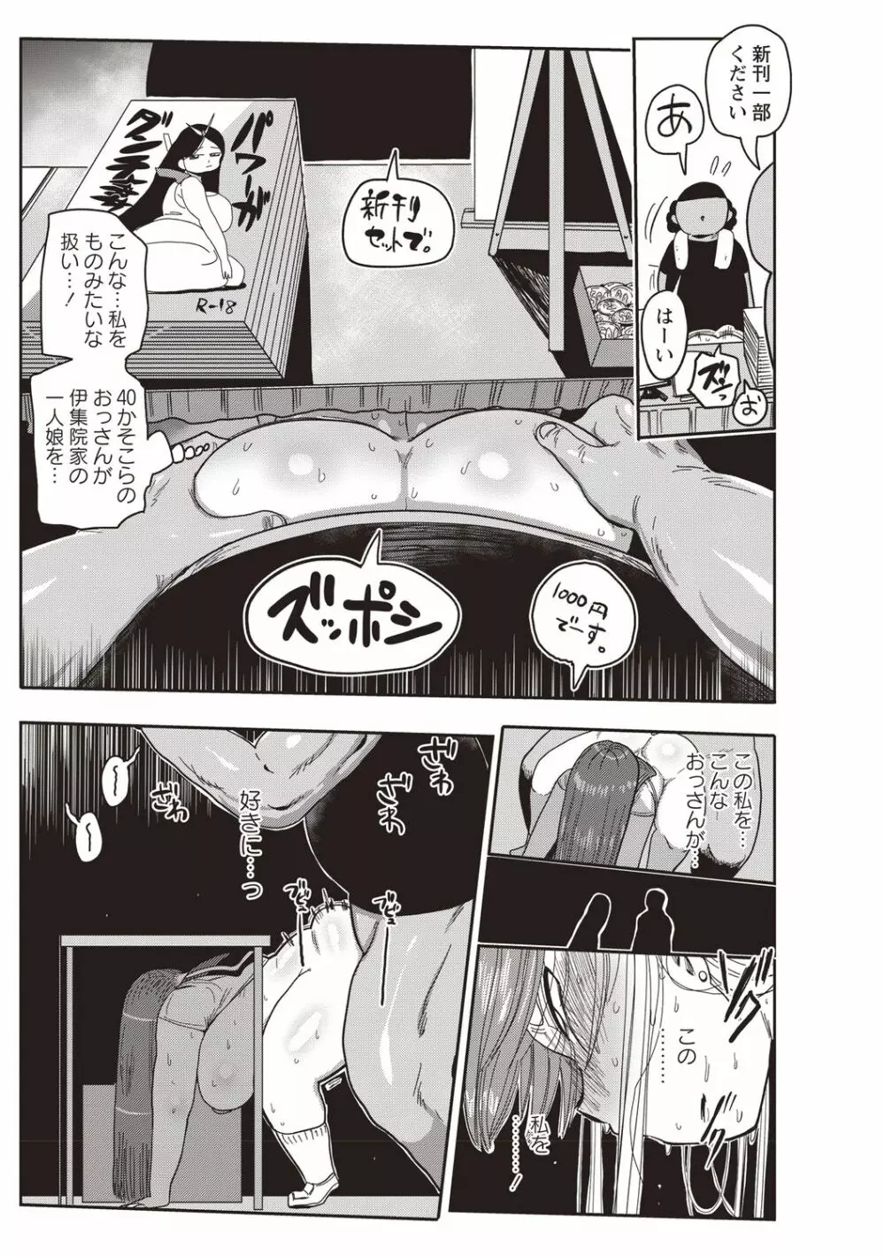 コミックマショウ 2020年8月号 Page.171