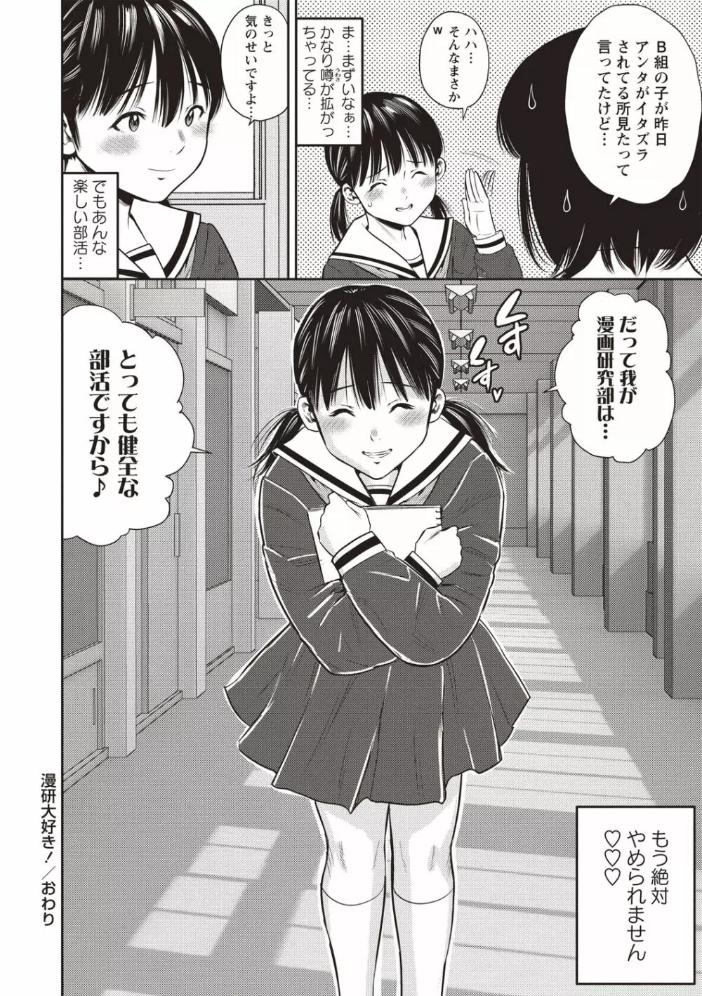 コミックマショウ 2020年8月号 Page.192