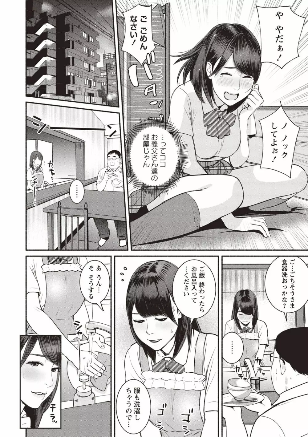 コミックマショウ 2020年8月号 Page.196