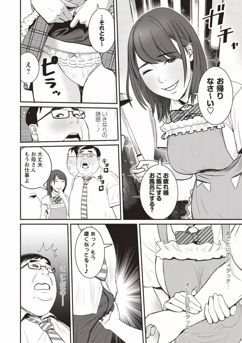 コミックマショウ 2020年8月号 Page.206