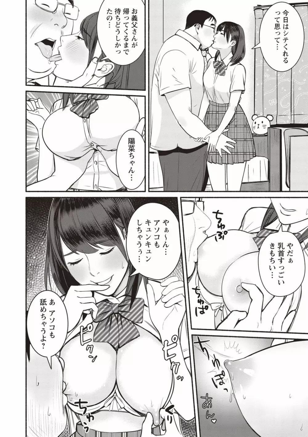 コミックマショウ 2020年8月号 Page.208