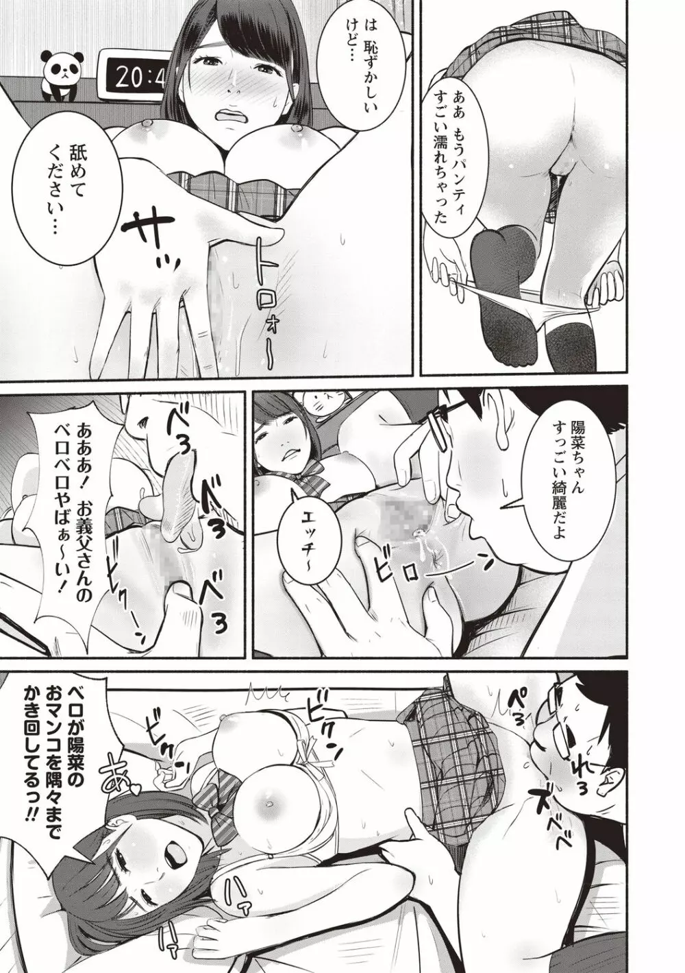 コミックマショウ 2020年8月号 Page.209