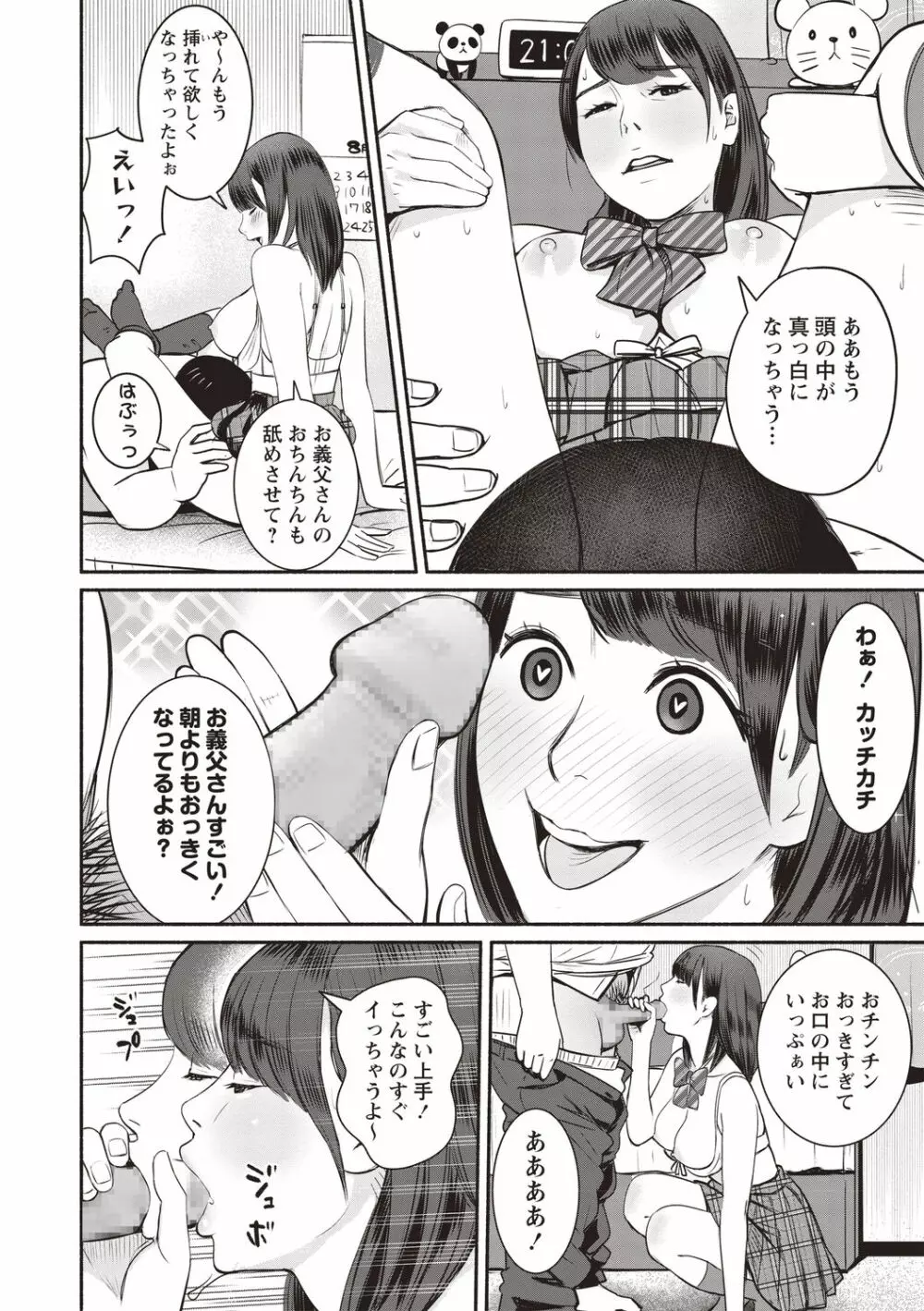 コミックマショウ 2020年8月号 Page.210