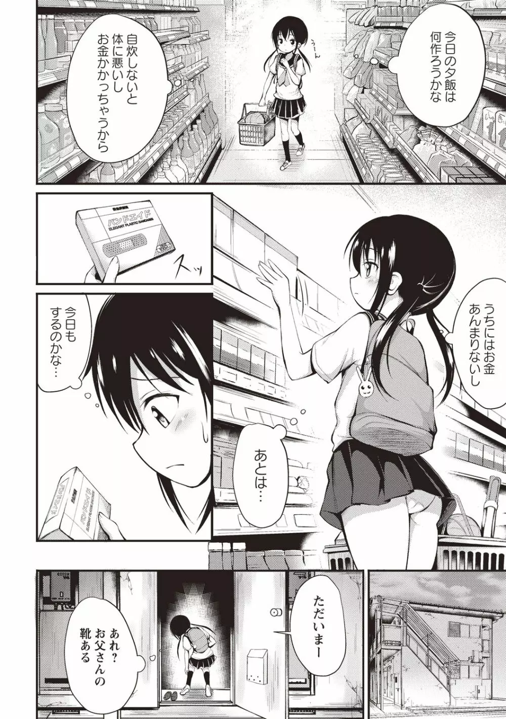 コミックマショウ 2020年8月号 Page.218