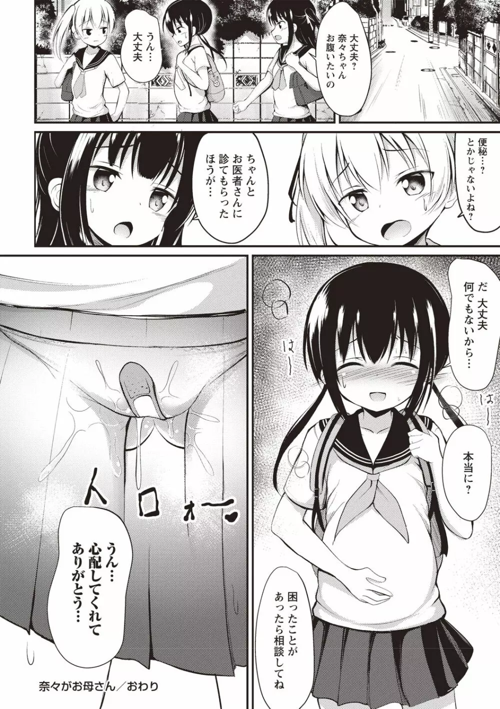 コミックマショウ 2020年8月号 Page.236
