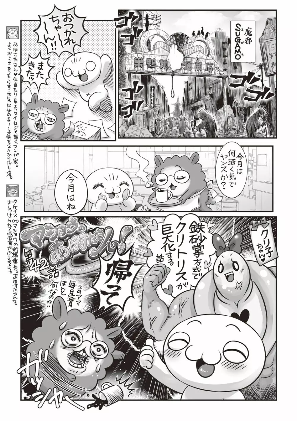 コミックマショウ 2020年8月号 Page.239