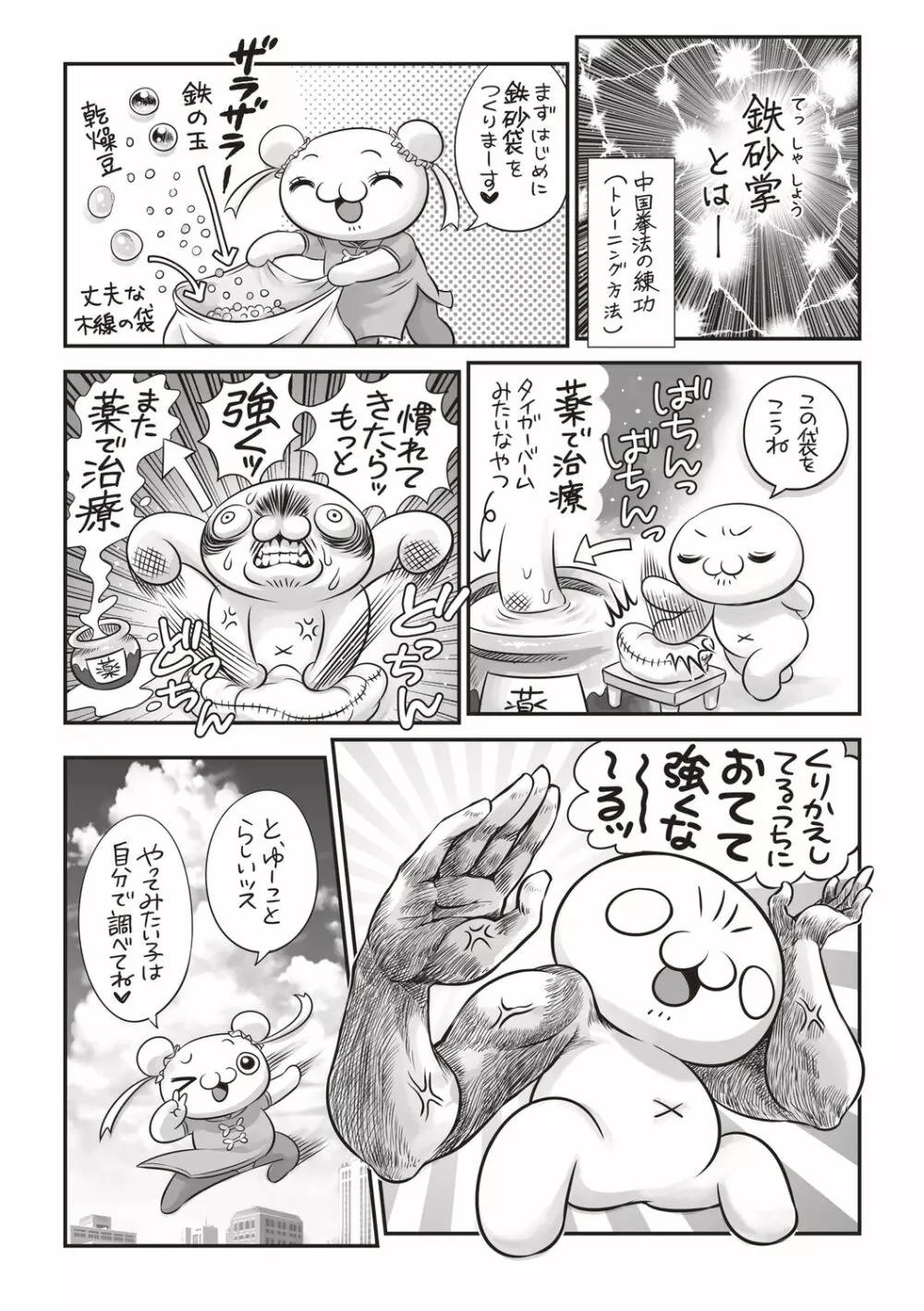 コミックマショウ 2020年8月号 Page.240