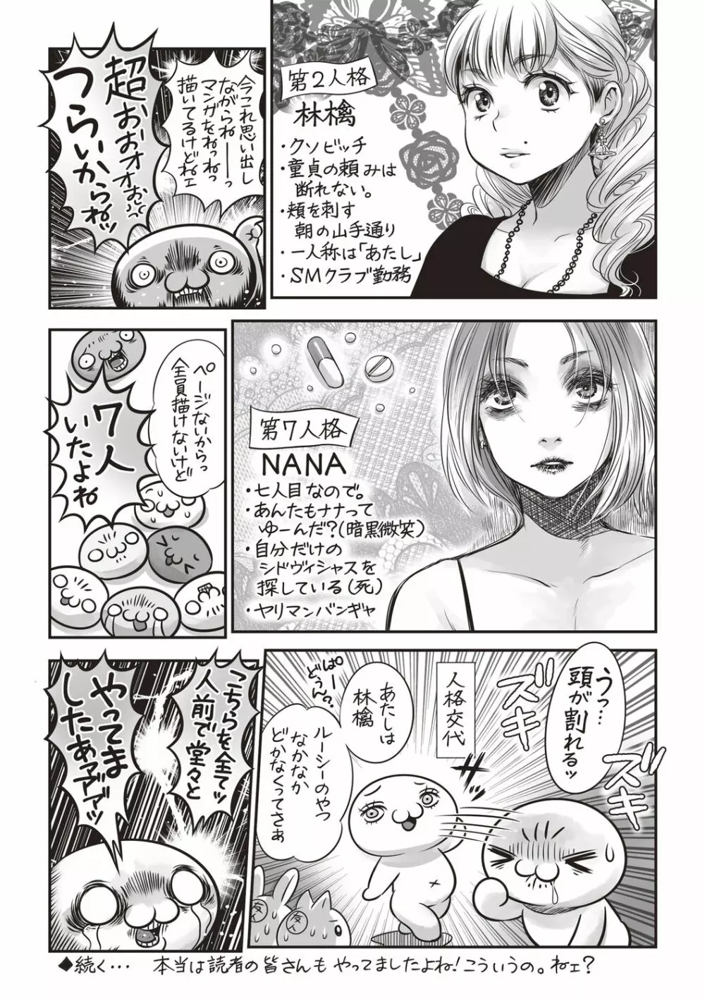 コミックマショウ 2020年8月号 Page.246