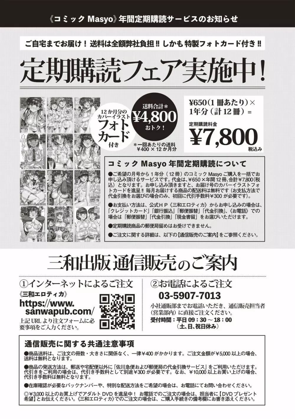 コミックマショウ 2020年8月号 Page.249