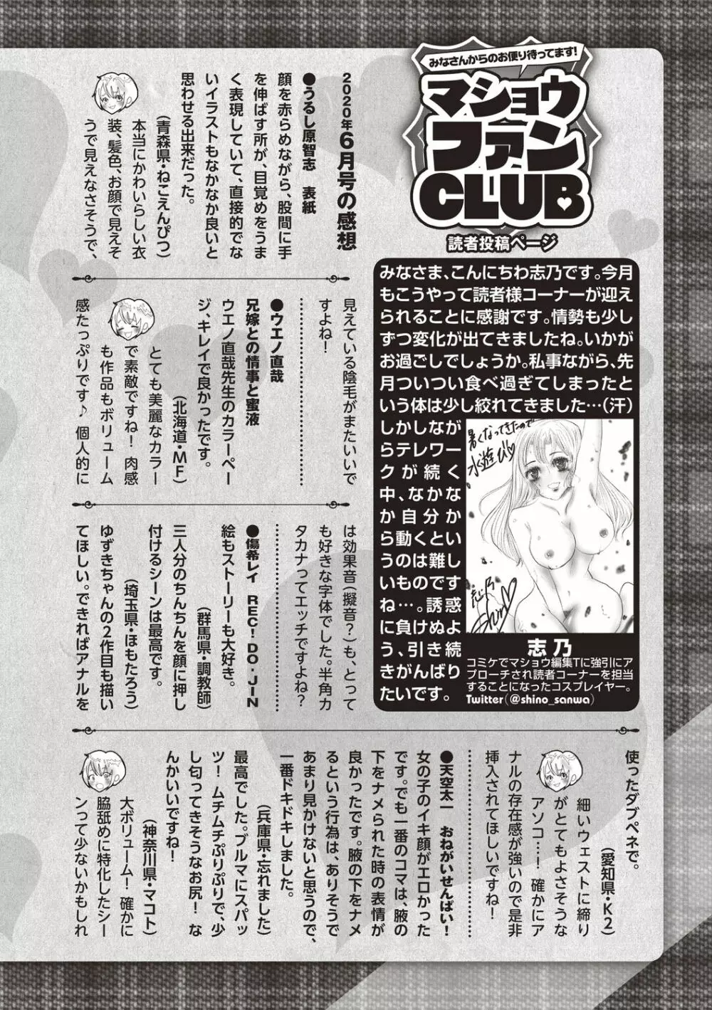 コミックマショウ 2020年8月号 Page.250