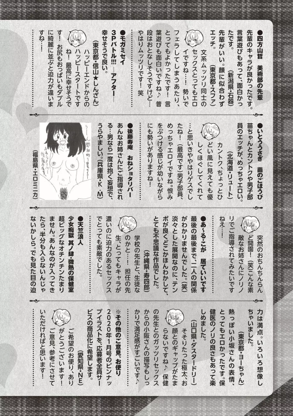 コミックマショウ 2020年8月号 Page.252