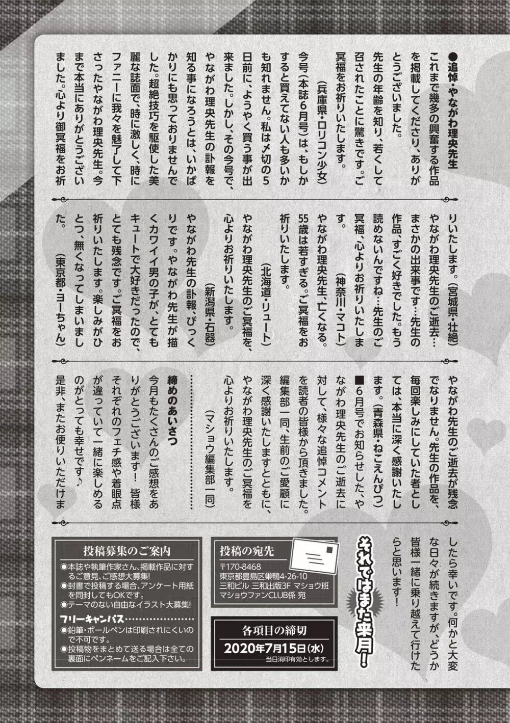 コミックマショウ 2020年8月号 Page.253