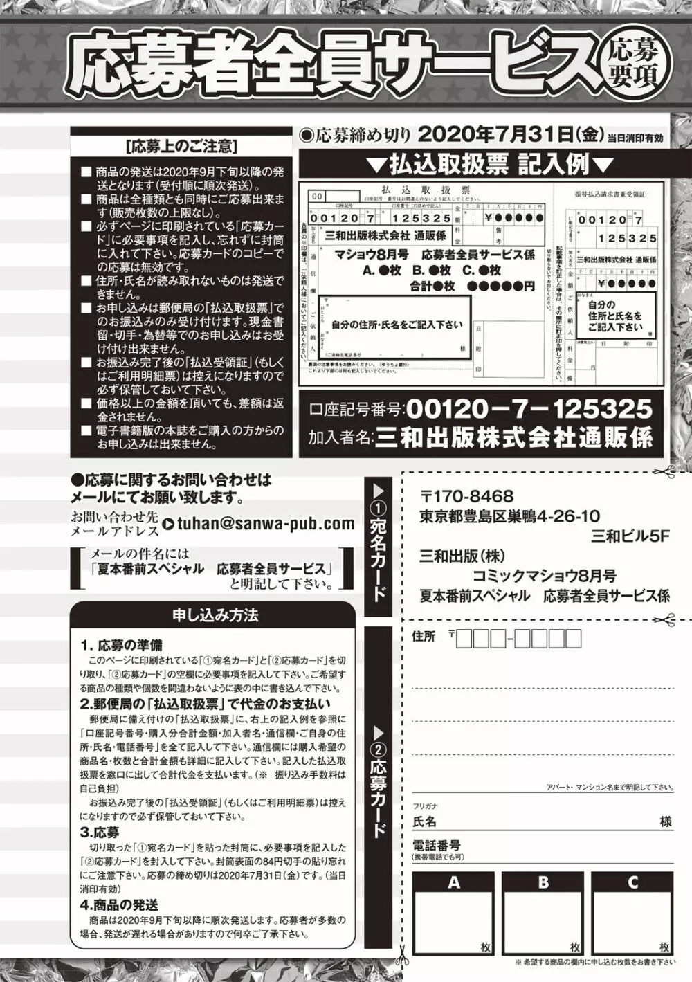 コミックマショウ 2020年8月号 Page.258