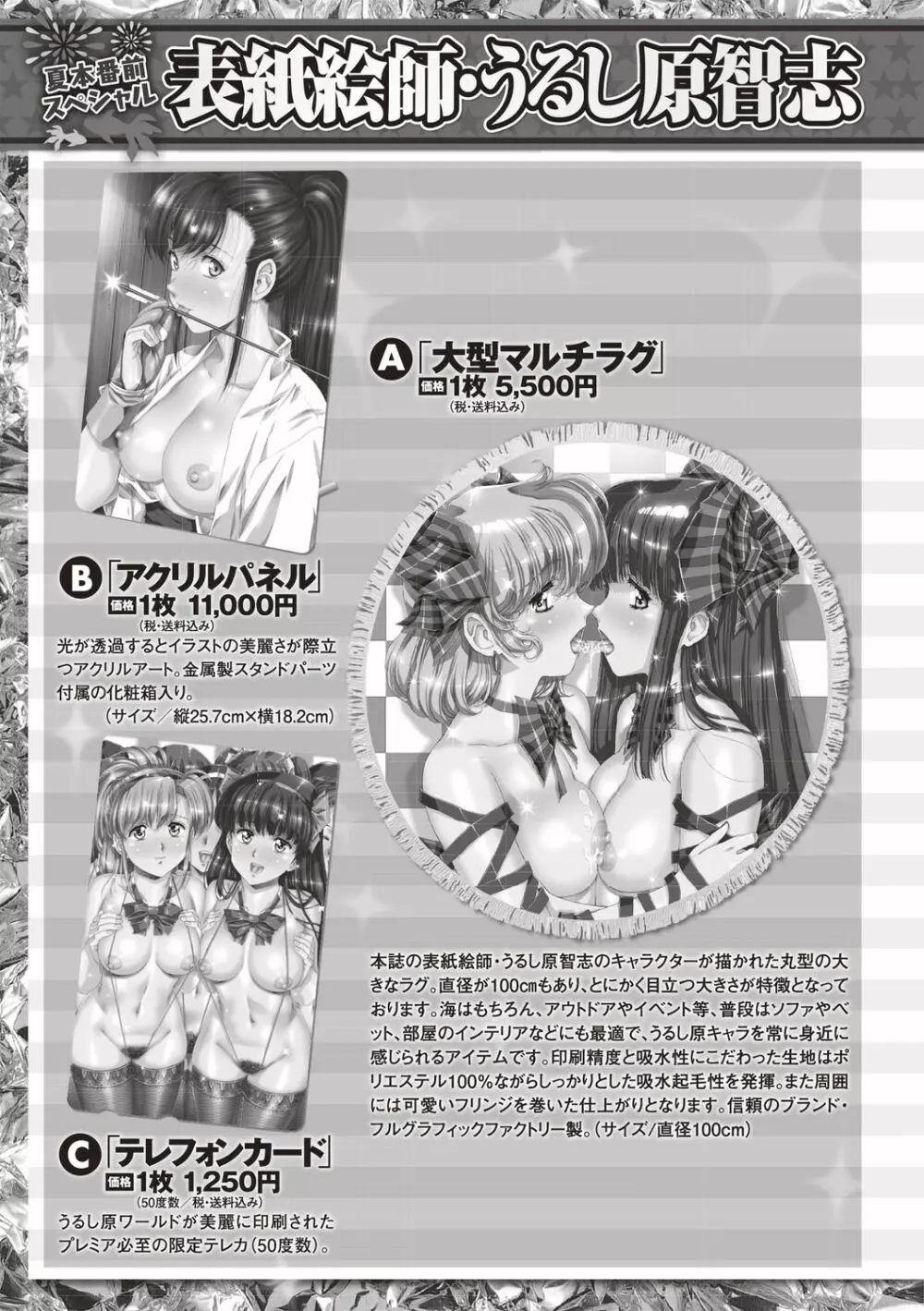 コミックマショウ 2020年8月号 Page.259
