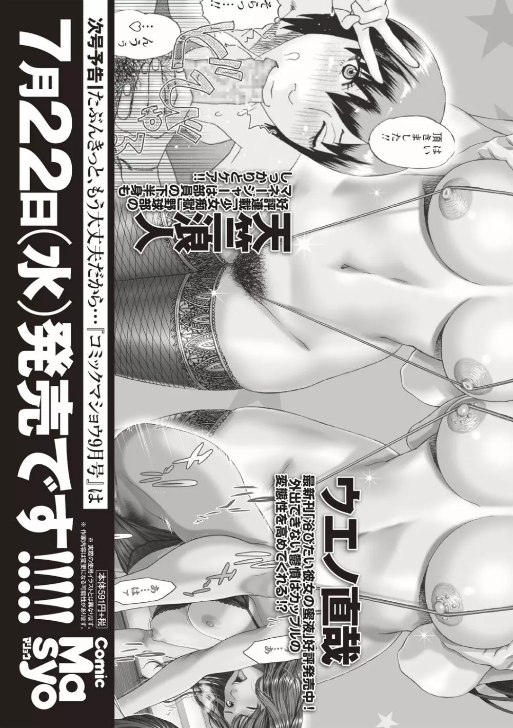 コミックマショウ 2020年8月号 Page.261