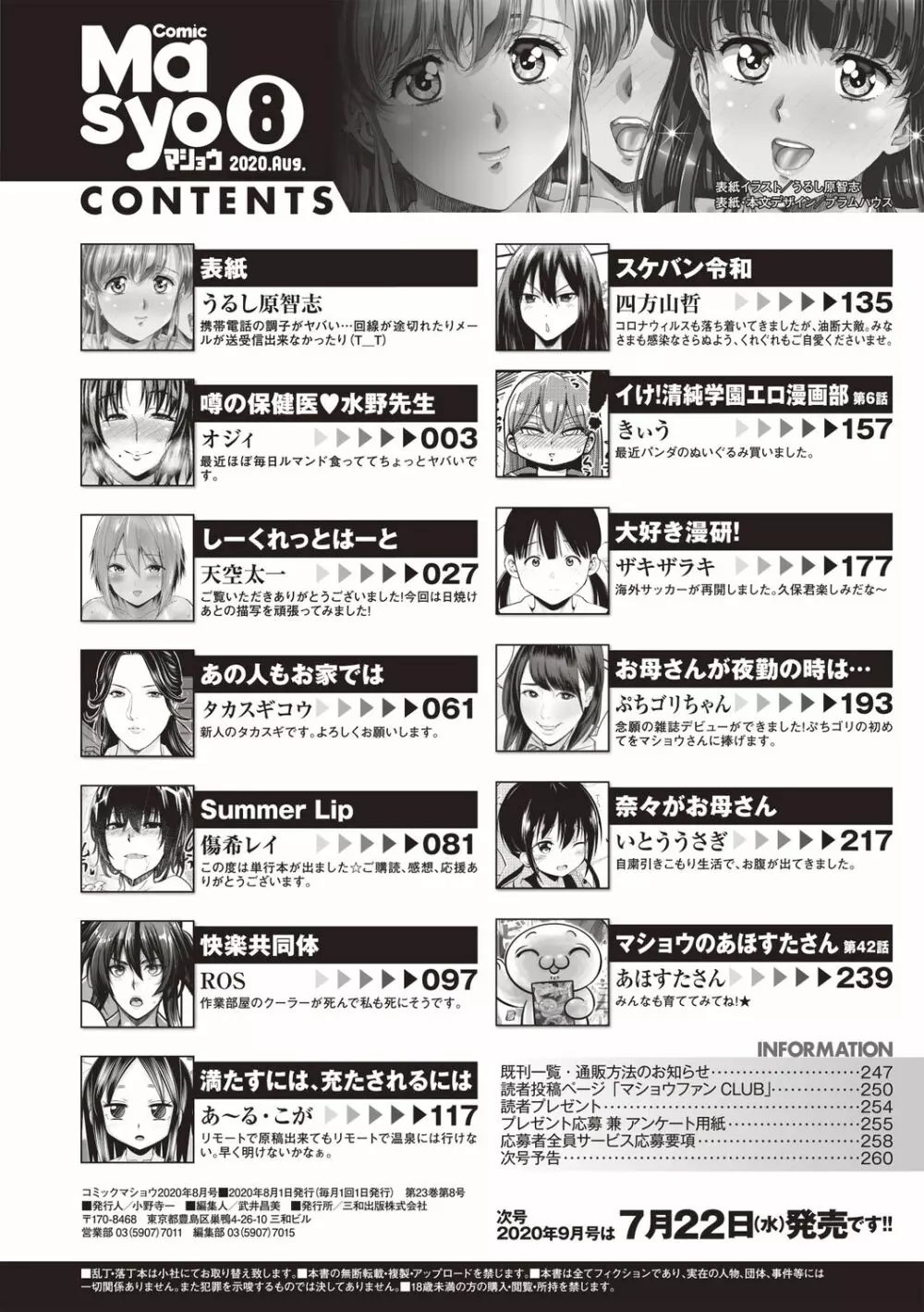 コミックマショウ 2020年8月号 Page.262