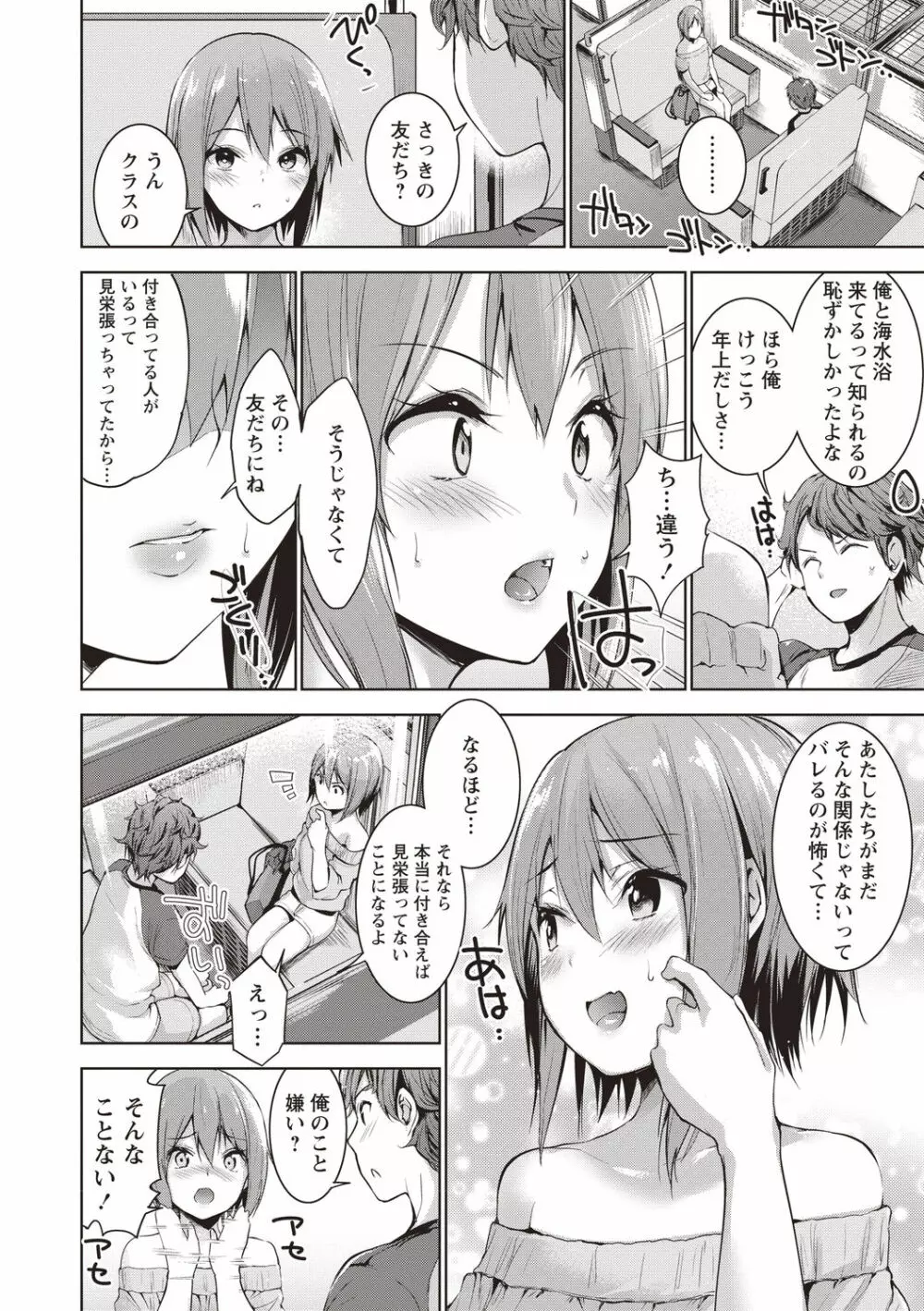 コミックマショウ 2020年8月号 Page.34