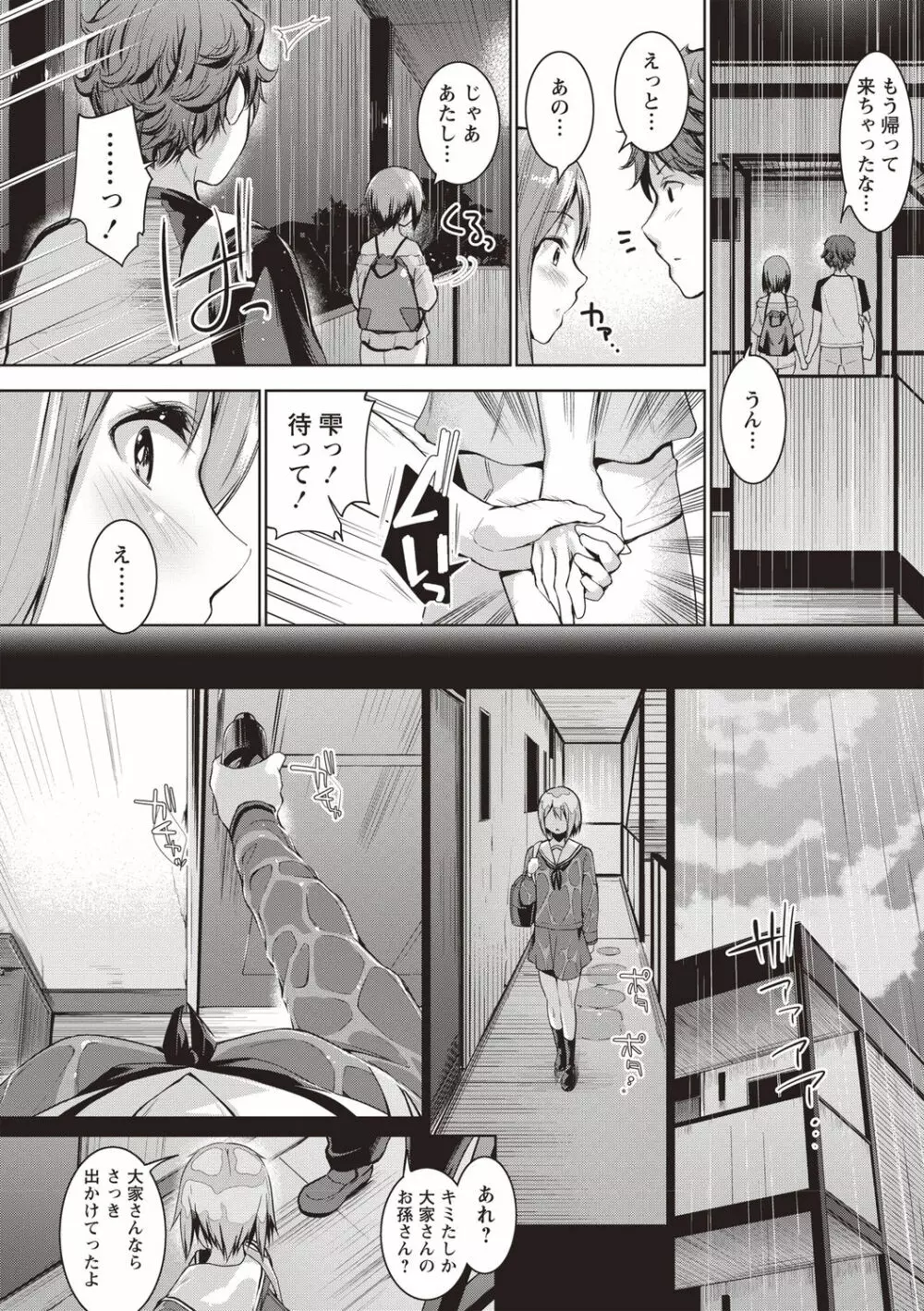 コミックマショウ 2020年8月号 Page.44
