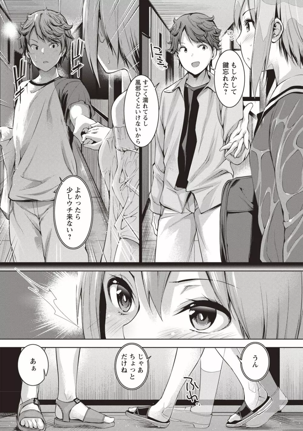 コミックマショウ 2020年8月号 Page.45