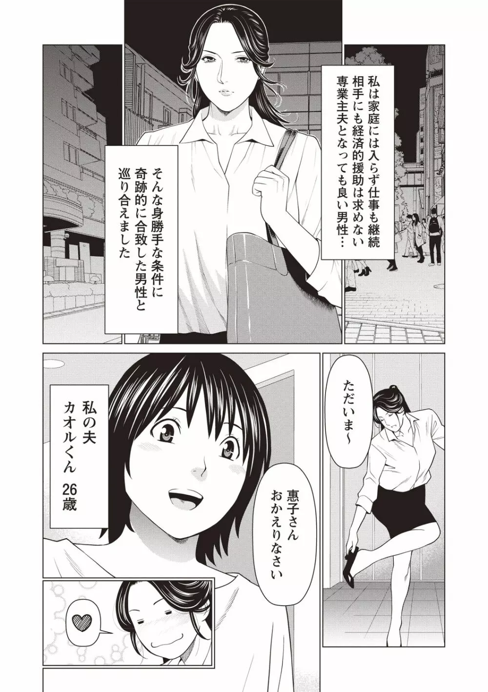 コミックマショウ 2020年8月号 Page.62