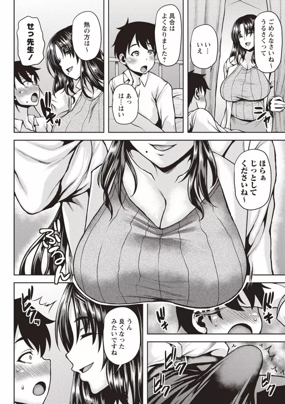 コミックマショウ 2020年8月号 Page.8