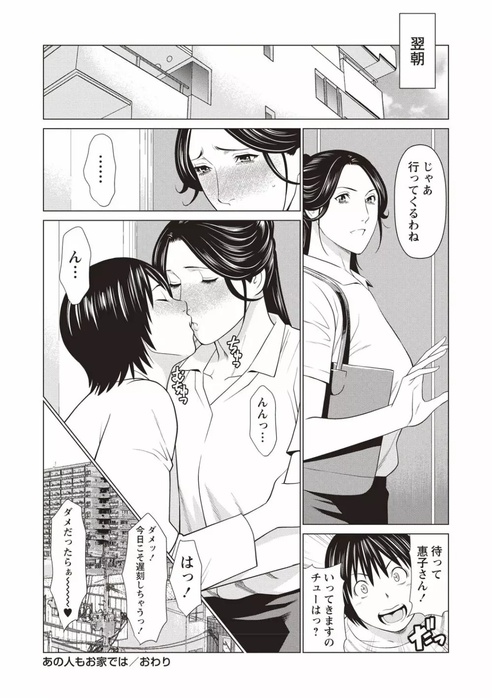 コミックマショウ 2020年8月号 Page.80