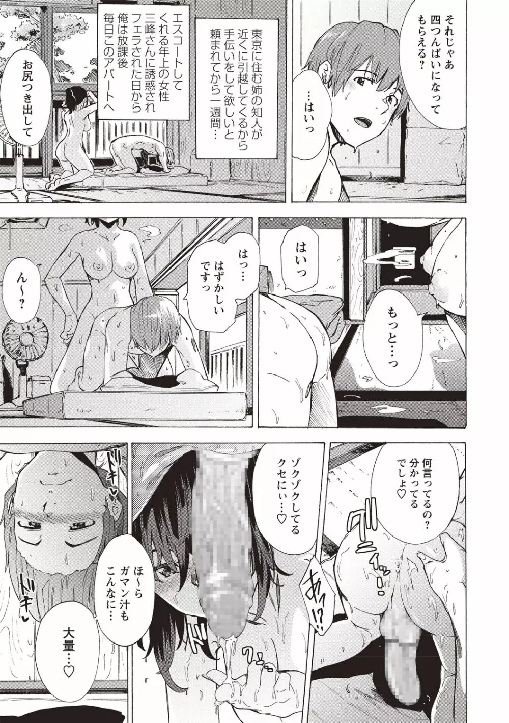 コミックマショウ 2020年8月号 Page.83
