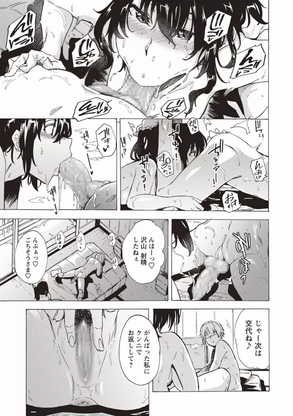 コミックマショウ 2020年8月号 Page.87