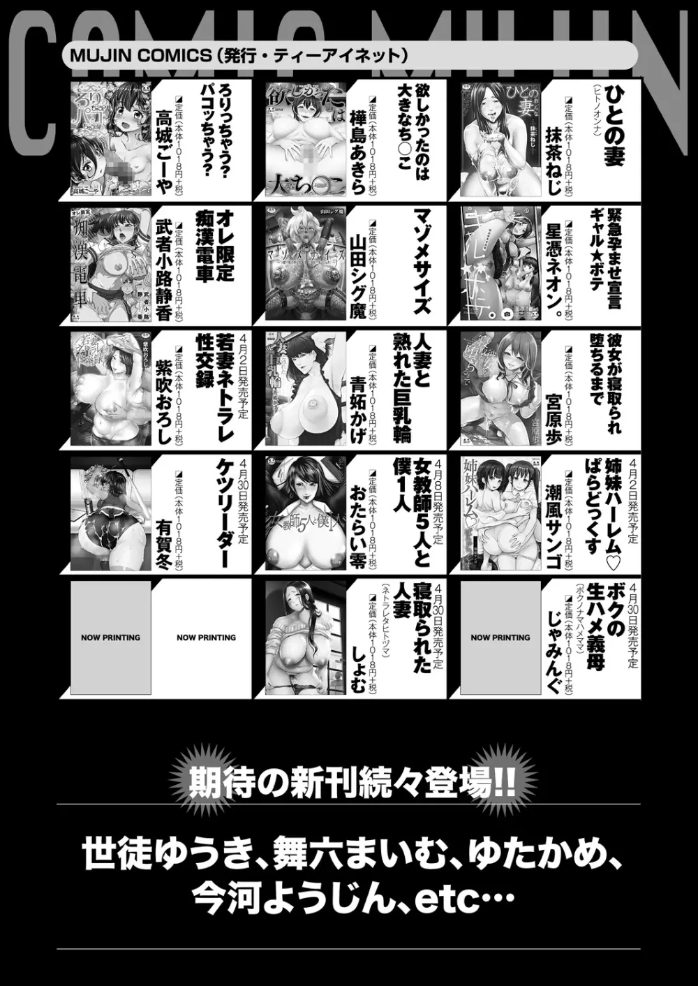 COMIC 夢幻転生 2021年5月号 Page.642