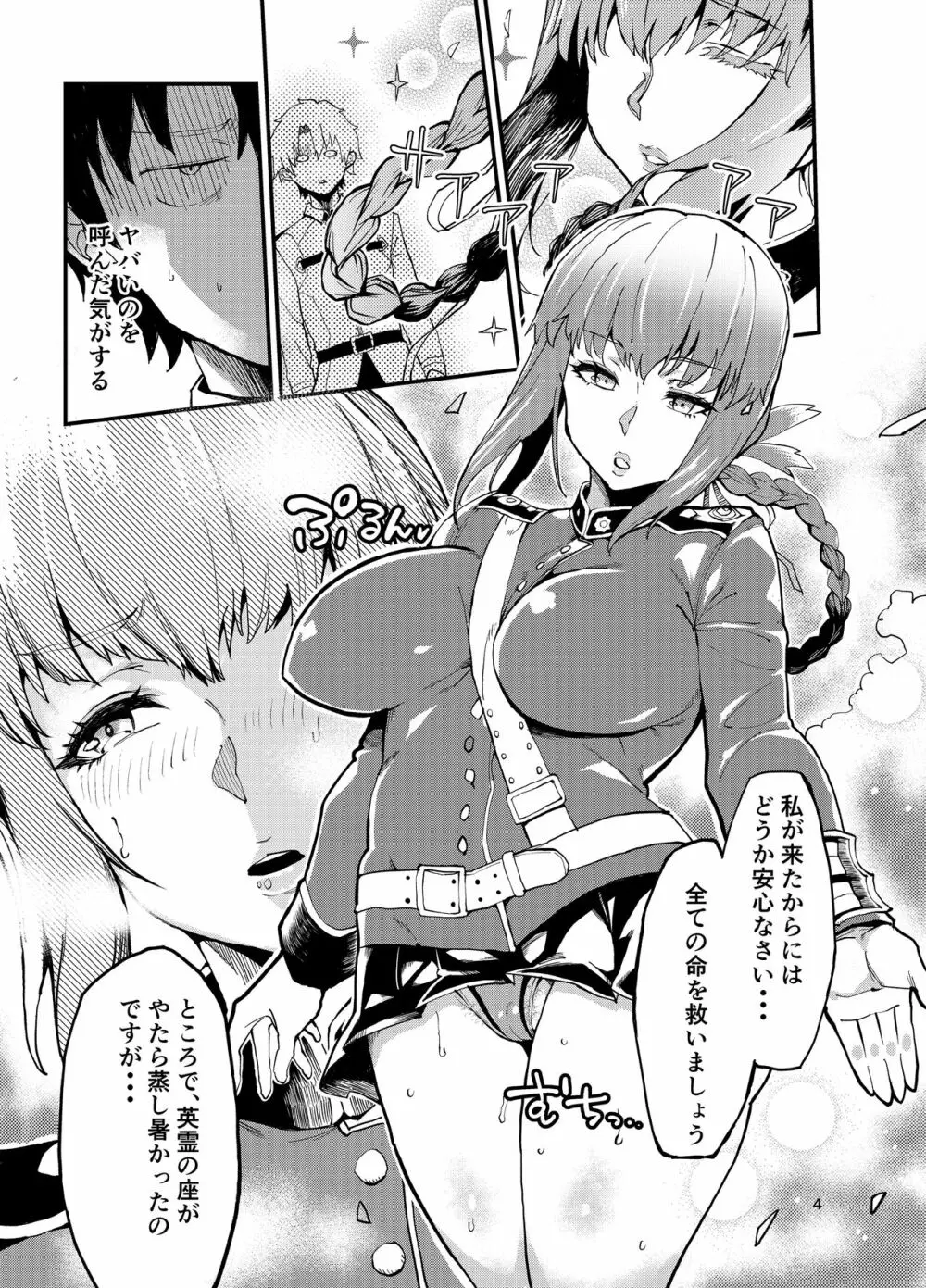 SERVANT AV / ZERO Page.3