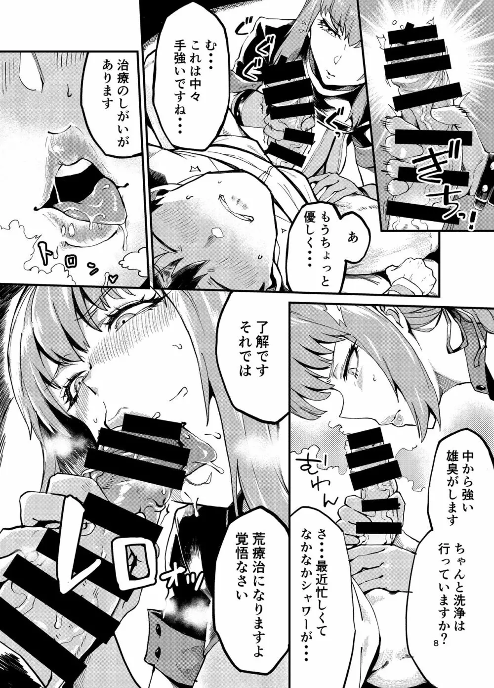 SERVANT AV / ZERO Page.7