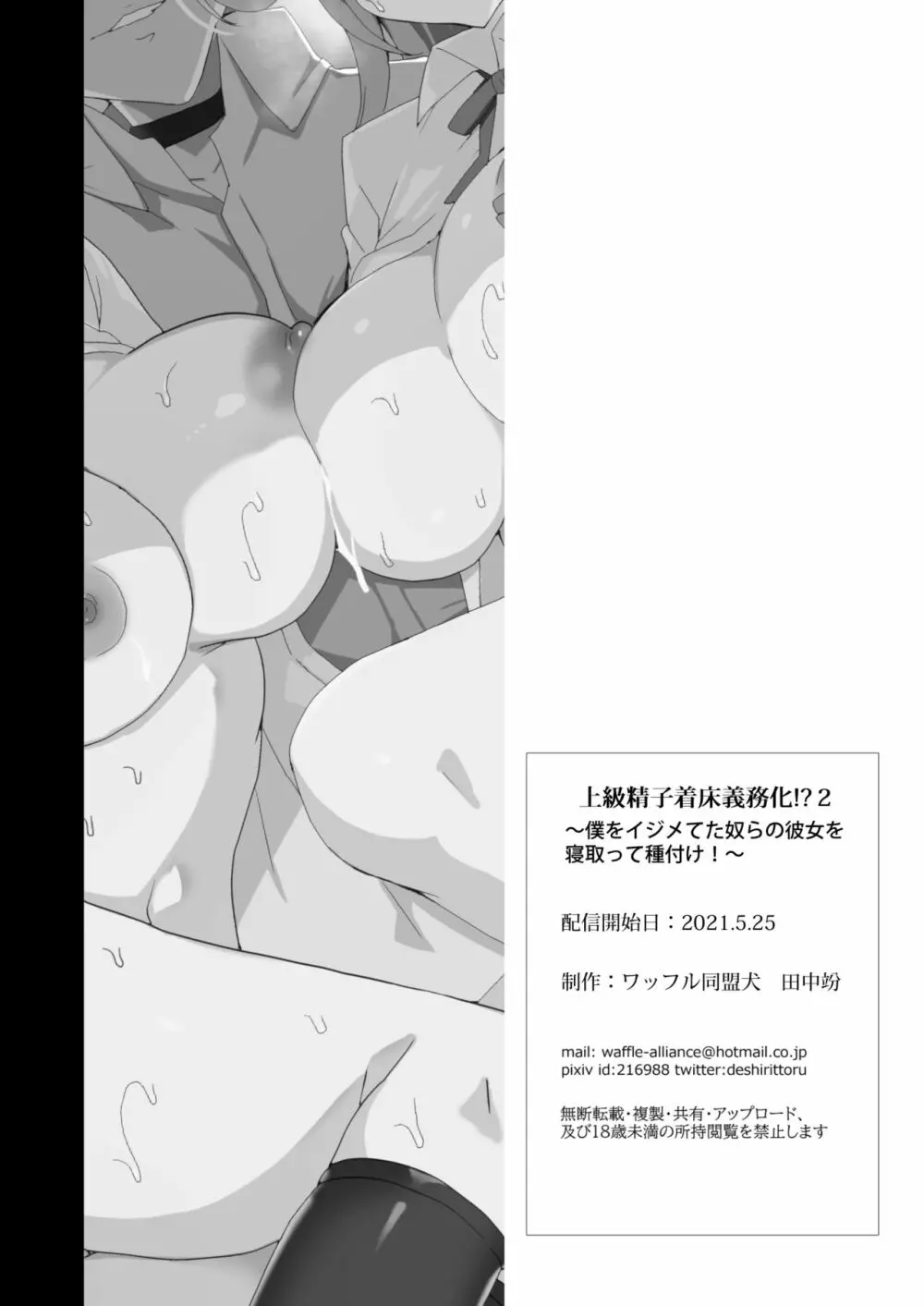 上級精子着床義務化!? 2 ～僕をイジメてた奴らの彼女を寝取って種付け!～ Page.117